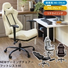 ゲームチェアー、フットレスト付き