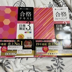 半額以下❗️新品未使用　日商簿記３級合格テキスト&合格トレーニン...