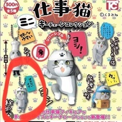 新品 仕事猫 ミニキーチェーンコレクション ガチャガチャ 秘密