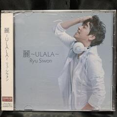 リュ・シウォン　麗～ULALA～（初回限定盤）CD+DVD 