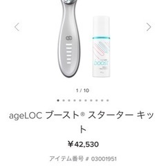 【ネット決済・配送可】【正規代理店】ageLOC ブースト スタ...