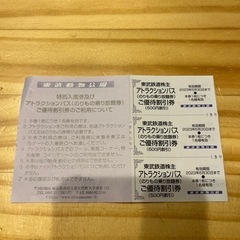 東武動物公園のアトラクションパス(乗り物乗り放題券)500円割引券