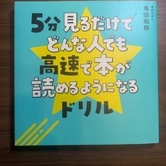 5分見るだけでどんな人でも高速で本が読めるようになるドリル