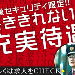 《30～40代が中心となって活躍》未経験からの挑戦歓迎します！転居を伴う転勤なし／豊富な祝い金・支援金／青葉台駅から徒歩1分《正社員》 東急セキュリティ株式会社 青葉台 - 横浜市