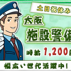 《 病院敷地内の車両誘導スタッフ募集 》◆土・日・祝休み / 完全週休2日制！◆日勤のみ◆駅近◆20代～50代活躍中！ 株式会社セキュリティコンシェルジュ 谷町六丁目 - 大阪市