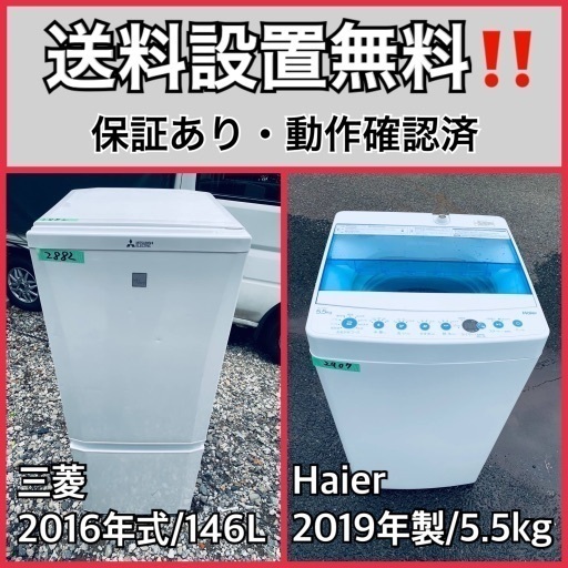 超高年式✨送料設置無料❗️家電2点セット 洗濯機・冷蔵庫 154