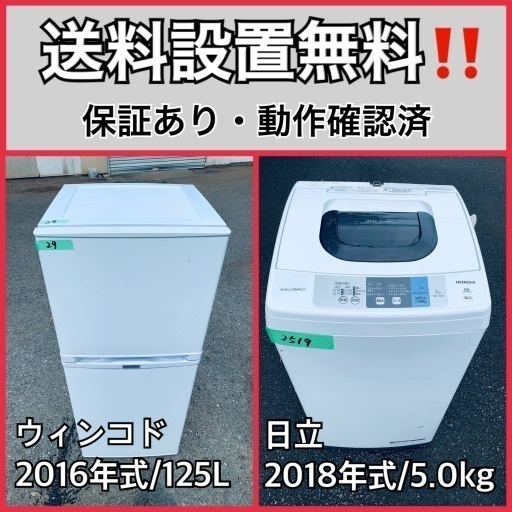 超高年式✨送料設置無料❗️家電2点セット 洗濯機・冷蔵庫 159