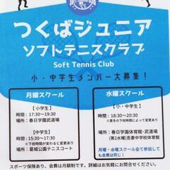 テニス部を目指す小学生と中学生現役部員の強化