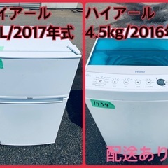 限界価格挑戦！！新生活家電♬♬洗濯機/冷蔵庫♬156