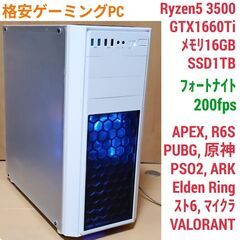 美品 格安ゲーミング Ryzen GTX1660Ti メモリ16...