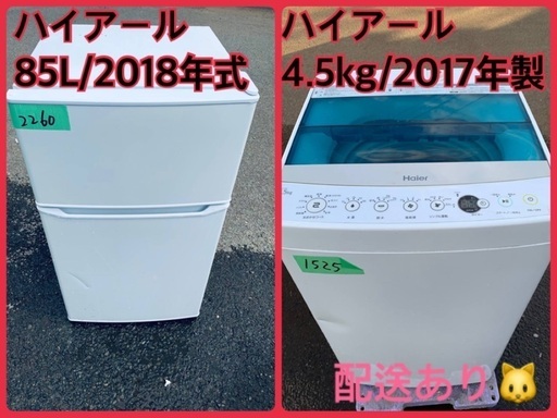 ⭐️2018年製⭐️ 限界価格挑戦！！新生活家電♬♬洗濯機/冷蔵庫♬157