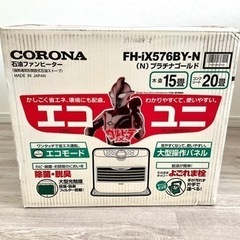 0円  無料　コロナ石油ファンヒーター+電動ポンプポリタンクセット
