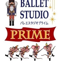 バレエスタジオプライム発表会