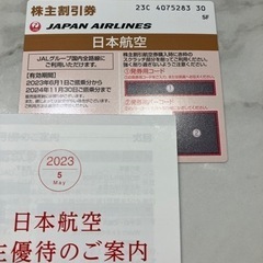 【お値下げ】JAL株主優待券　〜2024.11.30  新品未使...