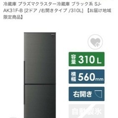 2020年 310リットル 冷蔵庫 美品
