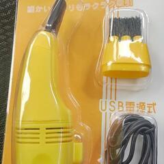 【新品】USBポータブルクリーナー　掃除機
