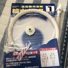 【300円均一セール】洗濯機ホース