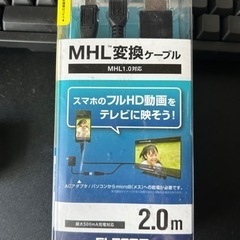 Androidスマホ　MHL変換ケーブル→終了しました❗️