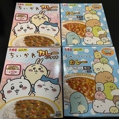 ちいかわ すみっこぐらし カレー 4つセット