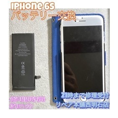 💡魚住にお住まいの方よりiPhone 6sのバッテリー交換のご依...