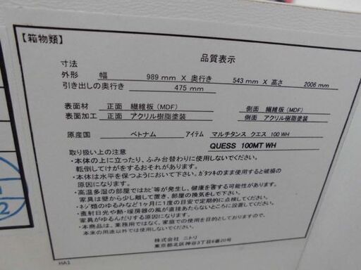 ワードローブ 白 幅99×奥行55×高さ201cm ニトリ マルチタンス クエスT 100MT WH 鏡面 ミラー 引き出し ハンガー セパレート 札幌 西野店