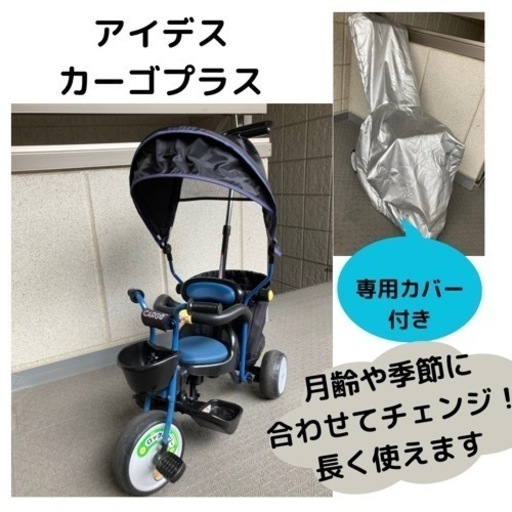 アイデス　カーゴプラス　三輪車　CARGO＋　1歳の誕生日に