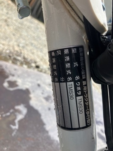 クボタ 耕運機 TMS-30