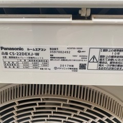 受渡予定者決定済Panasonic エアコン 2017年製 CS-220DEXJ-W