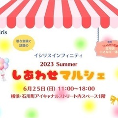 今週末6/25(日)開催❣️横浜・石川町イベント✨