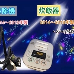 2014〜2018年製！おまかせ家電2点〜7点セット！！15000円〜