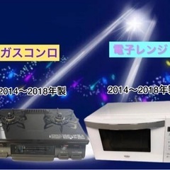 2014〜2018年製！おまかせ家電2点〜7点セット！！15000円〜