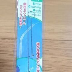 ☆ストロー洗いブラシ☆(大・小２個入)