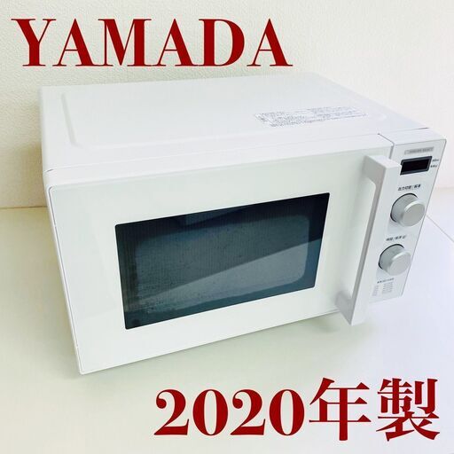 ヤマダ 電子レンジ YMW-ST17J1 2020年製