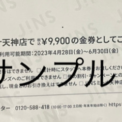 ミーナ天神　めがねJINS 商品券