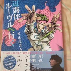 岸辺露伴は動かないルーヴル美術館映画化