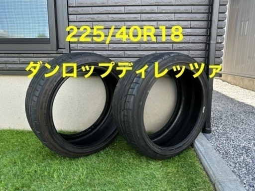 クーポン利用 【送料込み】バリ溝!ダンロップ ディレッツアZⅢ 235