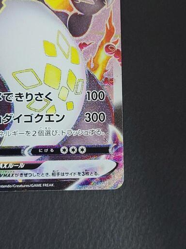 ポケモンカード リザードンVAMAX s4a D 308/190 ポケカ リサイクル