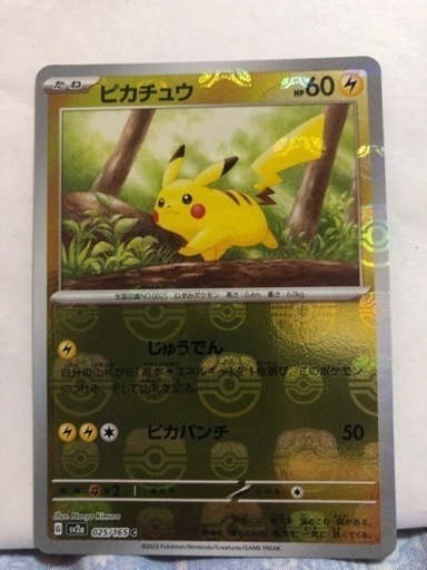 公式の ポケモンカード 151 マスターボールピカチュウ トレーディング