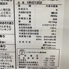 🍍Hisense 冷蔵庫 2017 HR-D1302 130L 2017年製 美品です❣️🟥