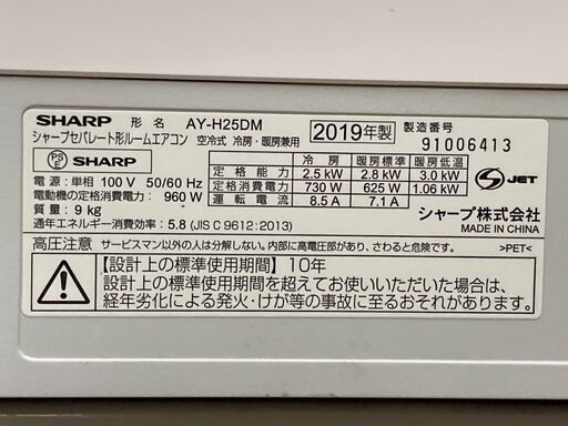 K04293　2019年製　シャープ　中古エアコン　主に8畳用　冷房能力　2.5KW ／ 暖房能力　2.8KW