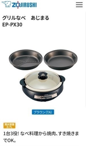 新品未使用)象印　グリルなべ　あじまる