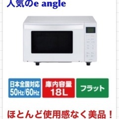 S716 ⭐ 超美品 ハイアール 電子レンジ e angle s...