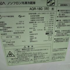 AQUA 2ドア冷蔵庫 184L AQR-18G 2018 N22-1513 高く買取るゾウ八幡西店