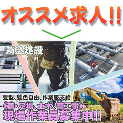 【寮完備/未経験者歓迎!!】苅込建設 現場作業員（鳶・足場、土木...