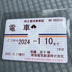 和歌山県の株主優待の中古が安い！激安で譲ります・無料であげます