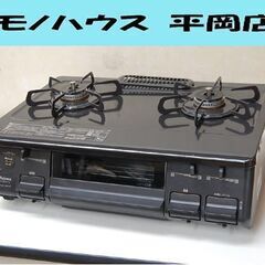 ガステーブル 都市ガス 2019年製 幅59cm 水なしグリル ...