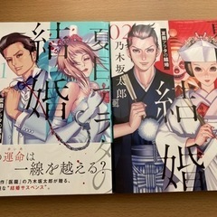 乃木坂太郎『夏目アラタの結婚』1巻&2巻