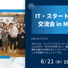 【本日19時半👫20名規模🚉大井町】6/21(水)IT企業経営者...