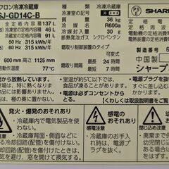 SHARP 2ドア冷蔵庫 SJ-GD14C-BK 2017年製　ag-ad228