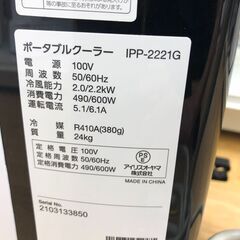 ☆ジモティ割あり☆ アイリスオーヤマ ポータブルクーラー 21年製 動作 